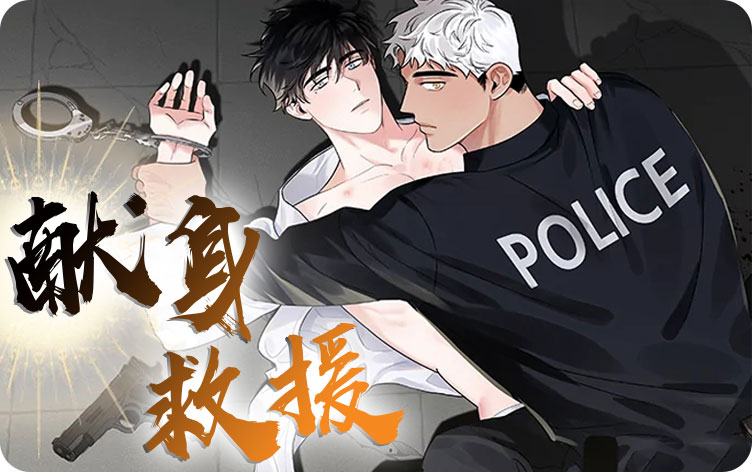 《秘官免费》（漫画）完整版(全文在线阅读）