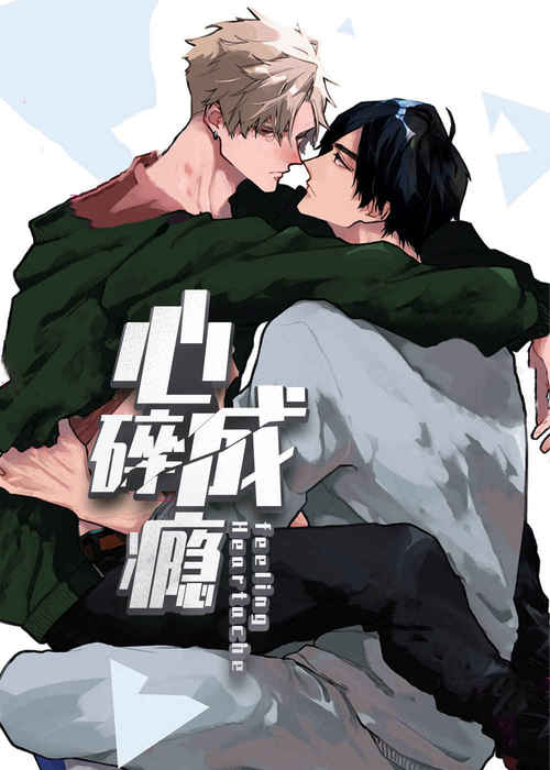 《为什么不行啊代表》（漫画韩漫&完结版）(全文免费在线阅读）