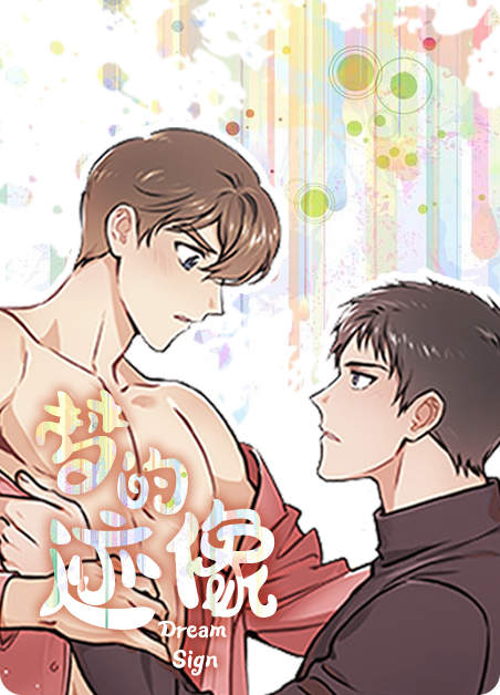 《爱上另个我》 漫画 (完整版）（全集在线阅读）